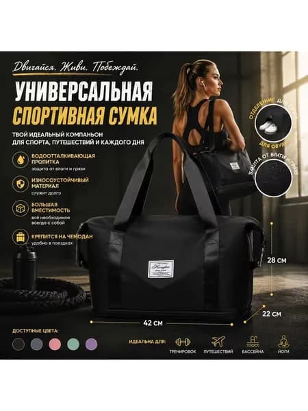 Сумка спортивная