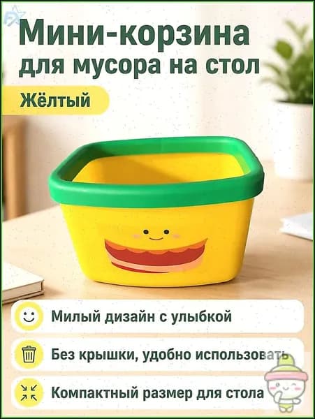 Корзина для бумаг mini-trash-can-desk, 0.3 л, 1 шт