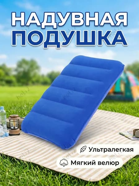 Подушка надувная в дорогу, для путешествий, для сна, для плавания1 шт