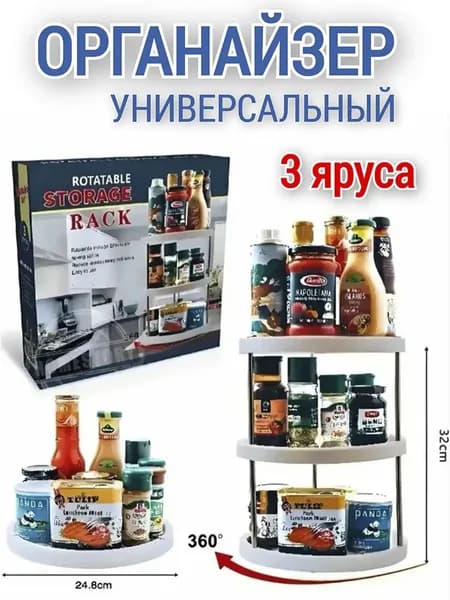 Полка для кухни настольная 3х ярусная