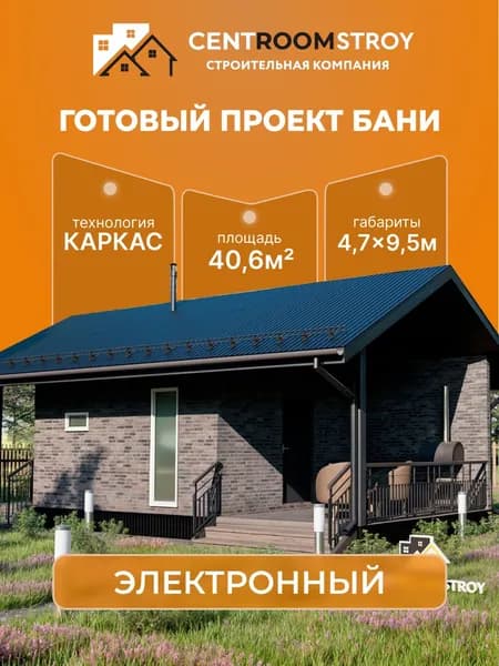 Проект каркасной бани 40 м2, электронный формат
