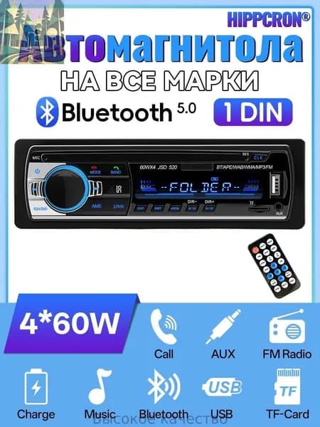 Автомагнитола, 1 DIN