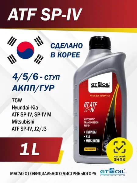 Масло трансмиссионное GT_OIL GT ATF SP-IV, 1 л