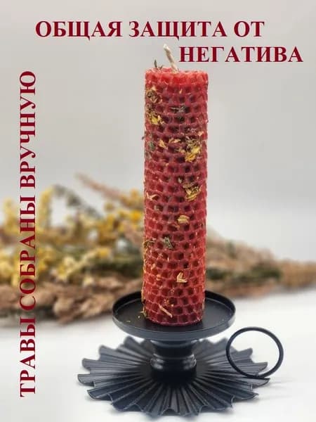 Свеча "Общая защита от негатива"