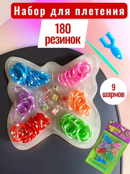 Набор для плетения браслетов из резинок с аксессуарами 180