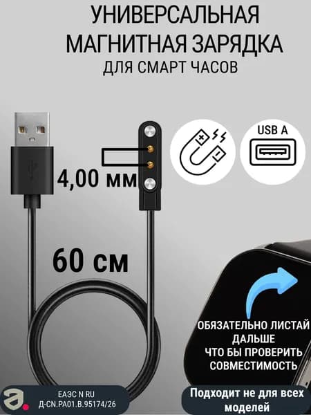 Зарядка для смарт часов магнитная универсальная / зарядное устройство умных часов Xiaomi 2 pin с расстоянием между коннекторами 4 мм / шнур провод для smart watch