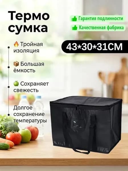 Термосумка с алюминиевым слоем для пикников и кемпинга