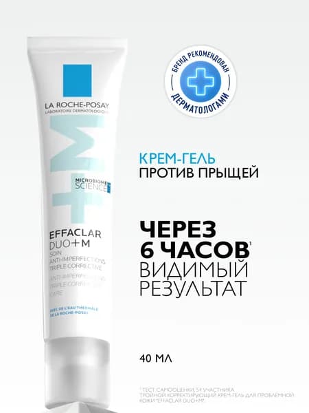 Тройной корректирующий крем-гель для проблемной кожи лица, от прыщей и постакне, 40 мл
