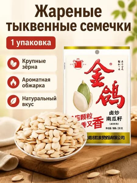 Семечки Белые Жареные Неочищенные 180г. 1шт