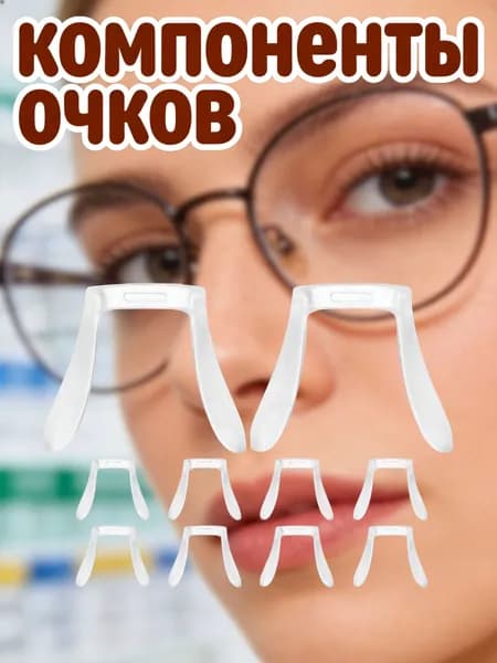 Аксессуары для спортивных масок, очков