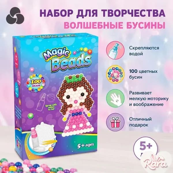 Набор для творчества Волшебные бусины, 100 цветных бусин для детей от 5 лет
