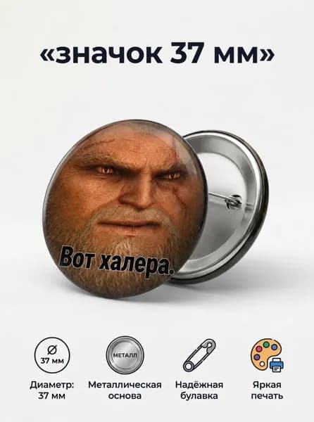 Значок "Халера"
