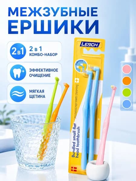 LERCH Монопучковая зубная щетка Single Оранжевый, средне-мягкая, мануальная, для зубов, для брекетов, ортодонтическая, взрослая, для детей от 12 лет