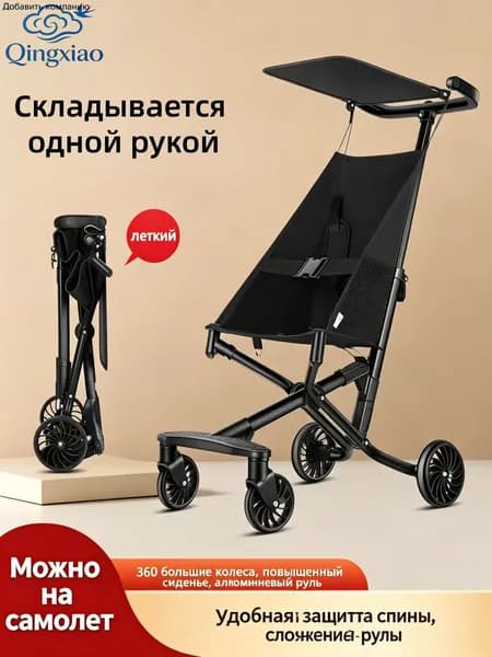 Легкая детская прогулочная коляска, вес 2,8 кг, складывание одной рукой, для путешествий и самолета
