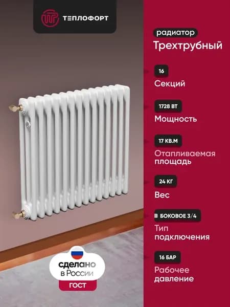 Трубчатый радиатор обогрев 17 кв.м. Трехтрубный 16 секций