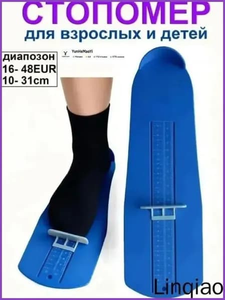 Измеритель стопы