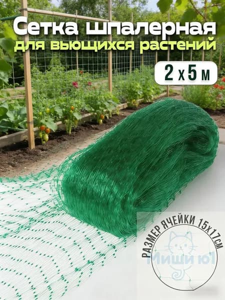 Сетка садовая защитная от птиц,Полиэтилен,5х2м