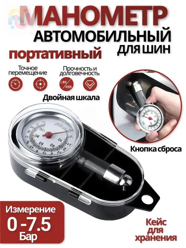 Манометр автомобильный, 1 шт.