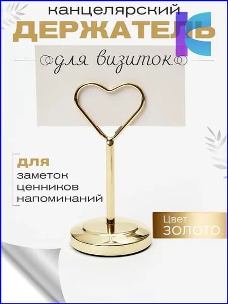 Эксклюзивная золотая подставка для заметок и визиток Канц Paint
