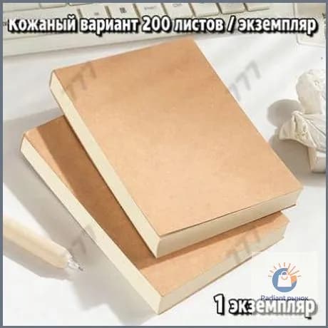 Блокнот, листов: 200