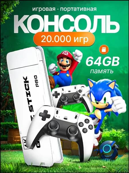 Игровой стик M15 с эксклюзивной подборкой консолей Junior, Sega, Nintendo, Плейстейшн для телевизора предлагается в битности 8, 16, 32