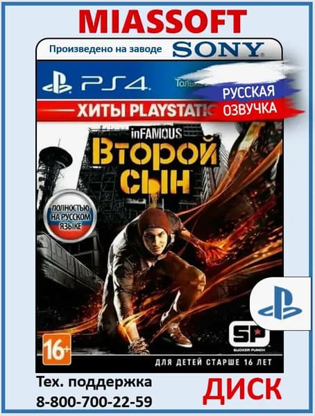 inFAMOUS: Второй сын PS4 (inFAMOUS second son ps4) диск на PS4 / PS5 (Русская озвучка, субтитры и интерфейс, игра для PlayStation 4 / PlayStation 5) игра на PS4 / PS5