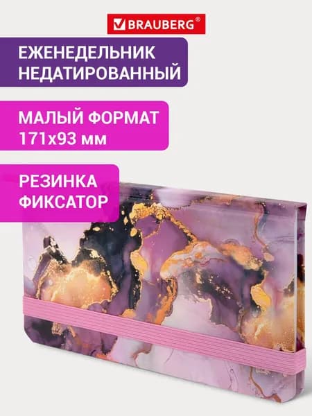Еженедельник недатированный 171х93 мм, блокнот для записей 64 листа с резинкой, планер/планинг, записная книжка, Brauberg