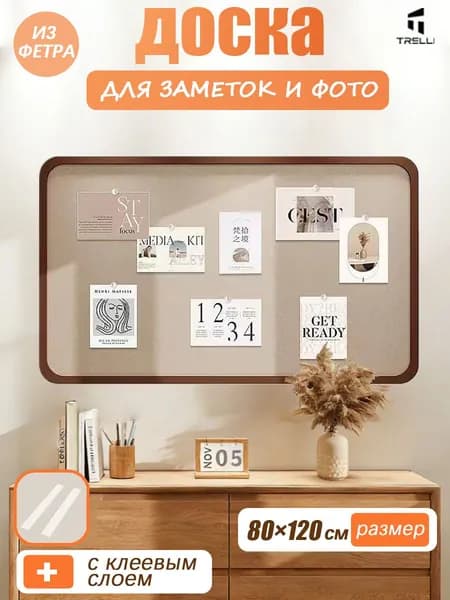 Доска для заметок на стену из войлока,мудборд на стену,НЕ пробковая доска для фото