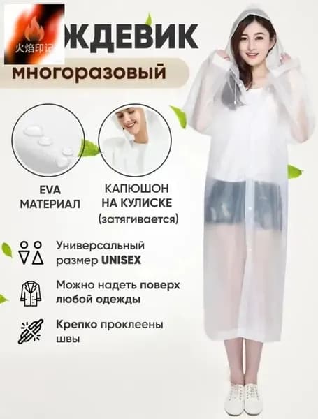 Дождевик