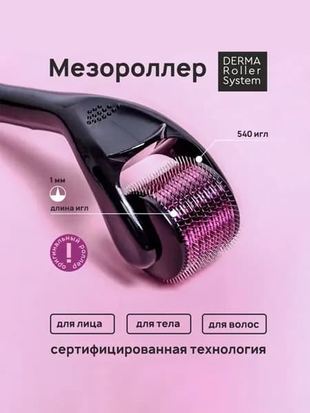 Мезороллер для лица 0,3 мм