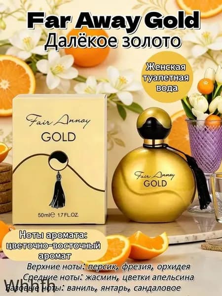 Туалетная вода Far Away Eau de Toilette 50.02 мл