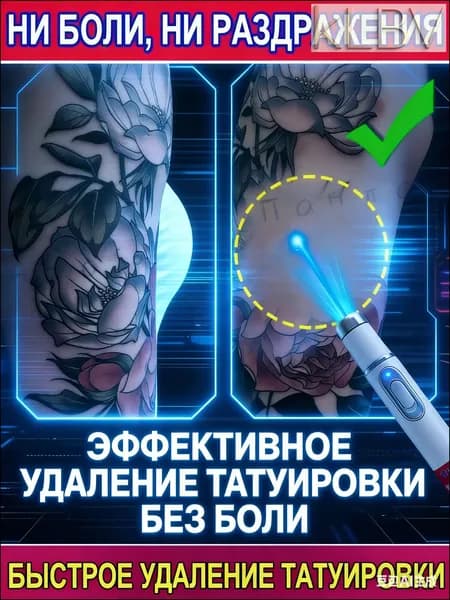 Средство для удаления тату