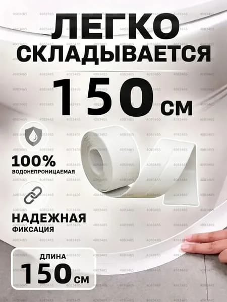 Плинтус для столешницы ,150см