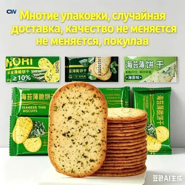 Эксклюзивный набор из 10 пачек печенья с водорослями, артикул 2026105