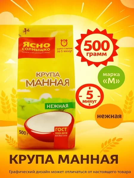 Крупа манная ЯСНО СОЛНЫШКО Нежная, марка М, 500г