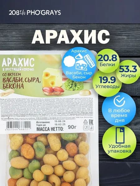 Арахис в хрустящей корочке Микс: Сыр, Бекон, Васаби 270 гр.