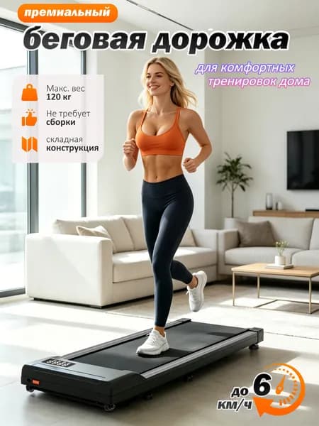 беговая дорожка электрическая для дома складная BESTFIX складная, скорость 1-6 км.ч до 130 кг,95х45см