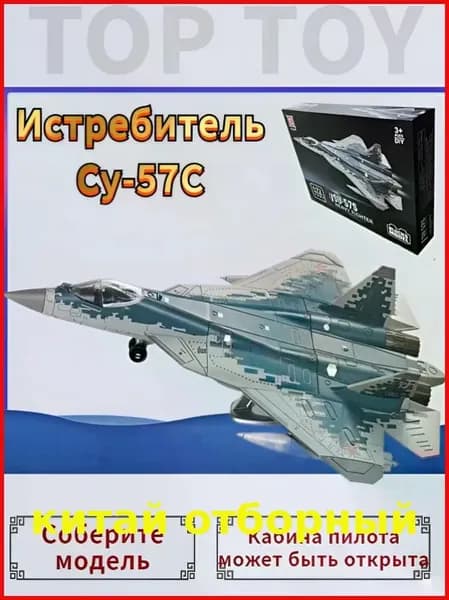Top Toy 1/72 27 см Модель самолета с шасси ,Российский тяжелый истребитель Су-57С,коллекционные с демонстрационным стендом