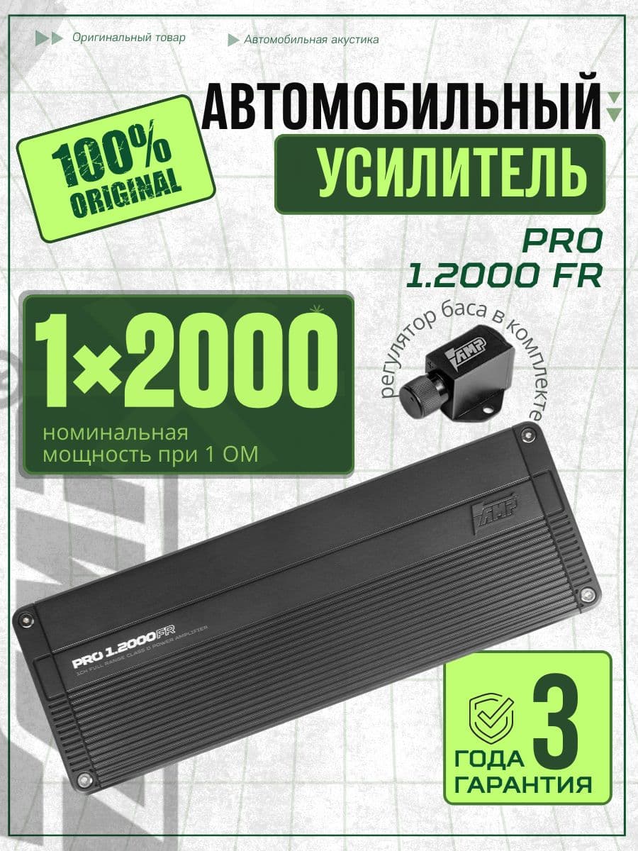 Усилитель для сабвуфера / AMP PRO 1.2000FR / Моноблок Уцененный товар