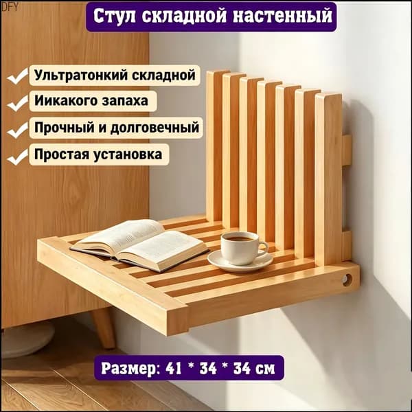 Складной стул, 1 шт.