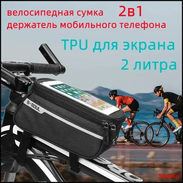 Сумка велосипедная