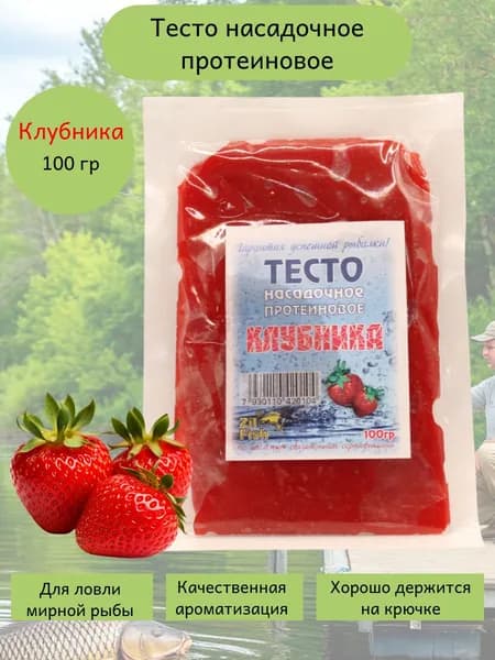 Тесто для рыбалки насадочное протеиновое Zil Fish, 100 гр, клубника