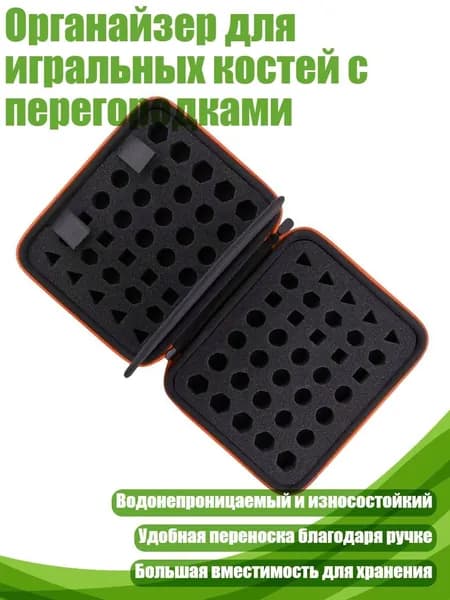 Органайзер для игральных костей с перегородками, Оранжевый