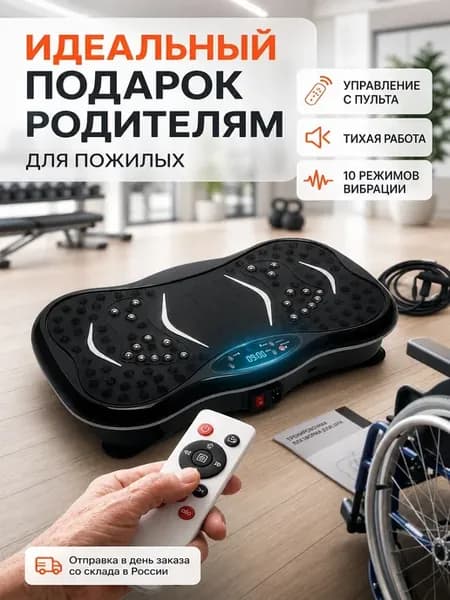 Виброплатформа кардио