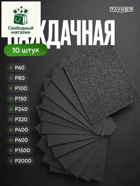 Лист шлифовальный, шкурка x 1; P60, P80, P100