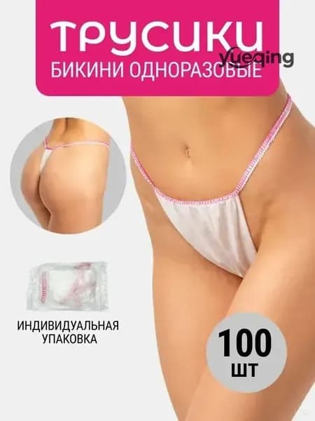 Трусы бикини одноразовые женские белые, набор 100 штук, размер 44-54, трусики для массажа, солярия, эпиляции, депиляции, спанбонд