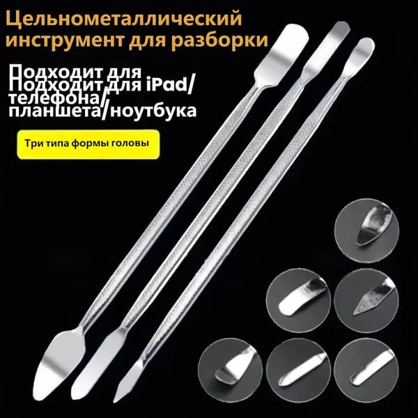 Товары из Китая ,Ремонт ЖК-телевизора, разборка ЖК-экрана, разборка корпуса, лопатка, инструмент для демонтажа, монтировка, монтажная пластина, инструмент для замены экрана