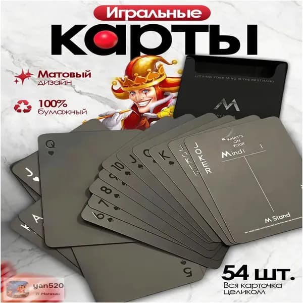Игральные карты