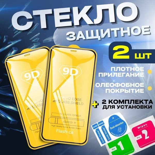 Защитное стекло на iPhone 11, для айфон XR, закаленное ,олеофобное покрытие