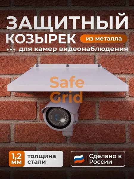 Козырек защитный для видеокамеры 300х300 мм. сталь 1,2 мм. белый